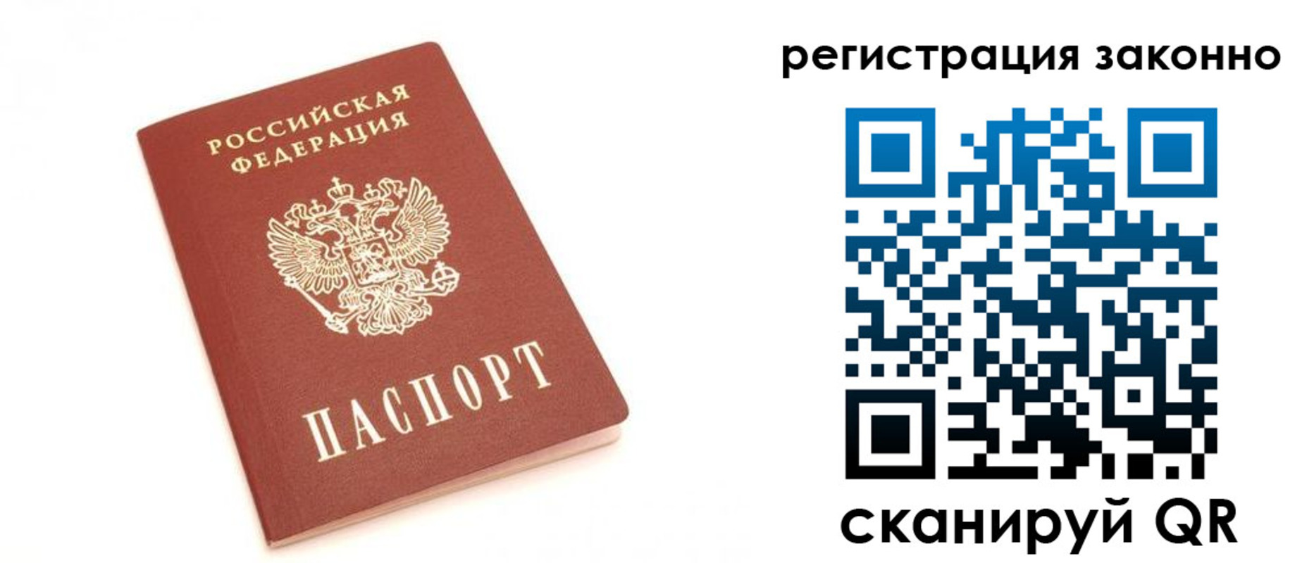 временная регистрация для всех в Рузе