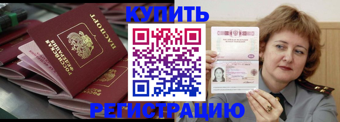 временная регистрация законно в Рузе