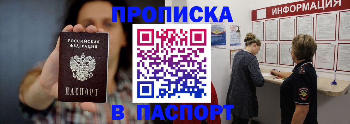 временная регистрация в Рузе