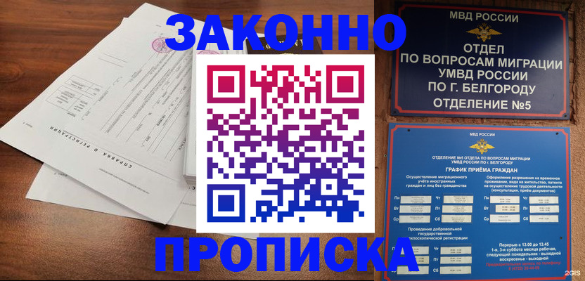 прописка в Рузе