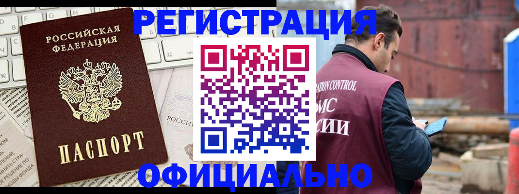 временная регистрация в квартире в Рузе